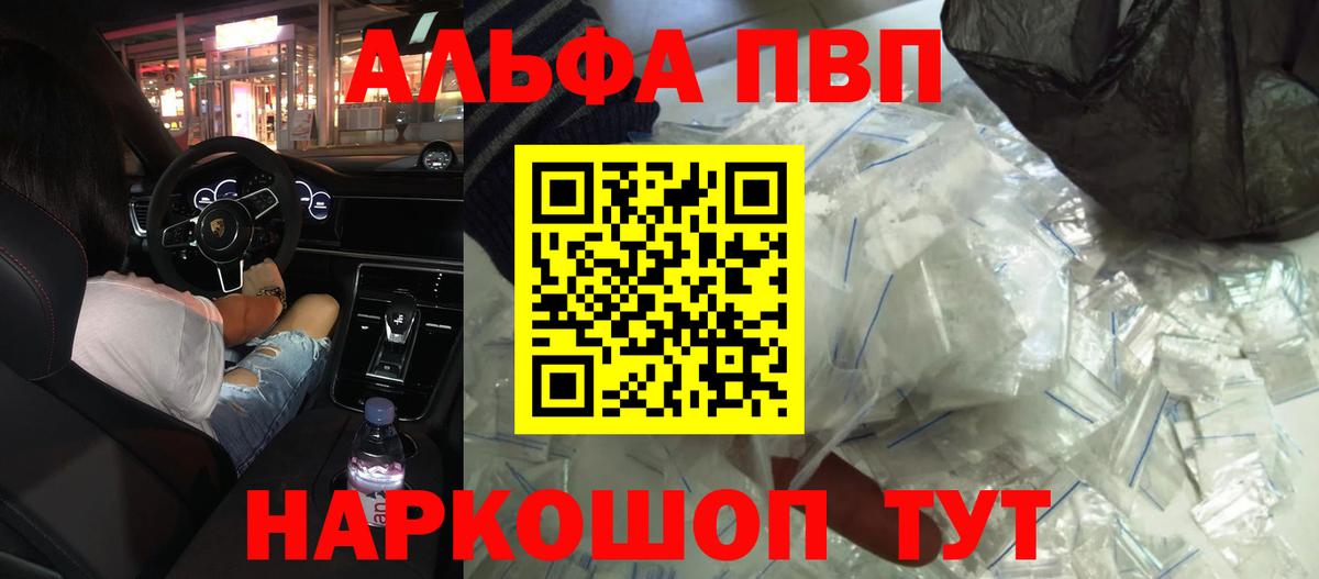 Альфа ПВП крисы CK  А ПВП Crystall  Вход с VPN  Alfa_PVP Соль  Курчатов 