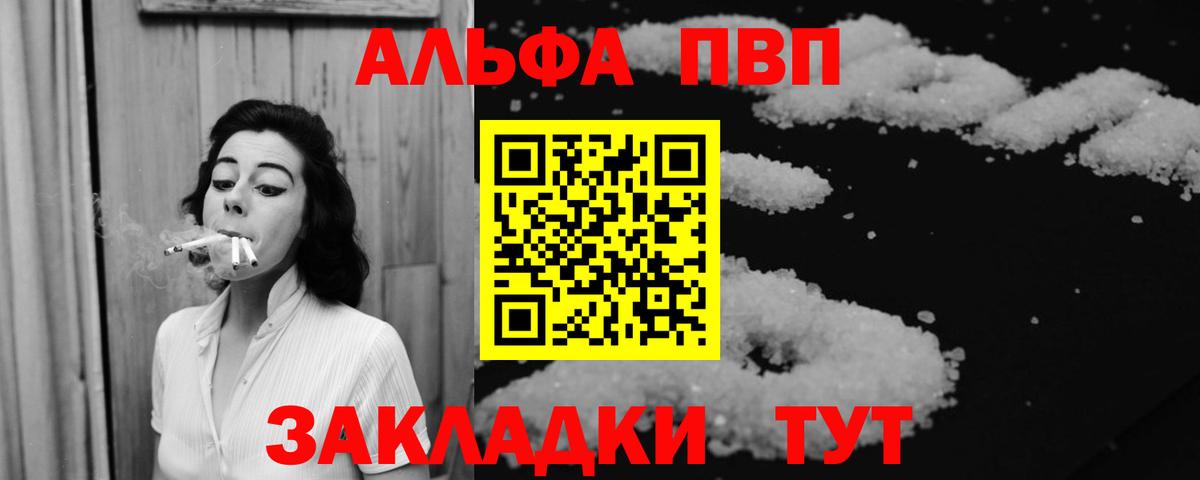 A PVP Соль Курчатов