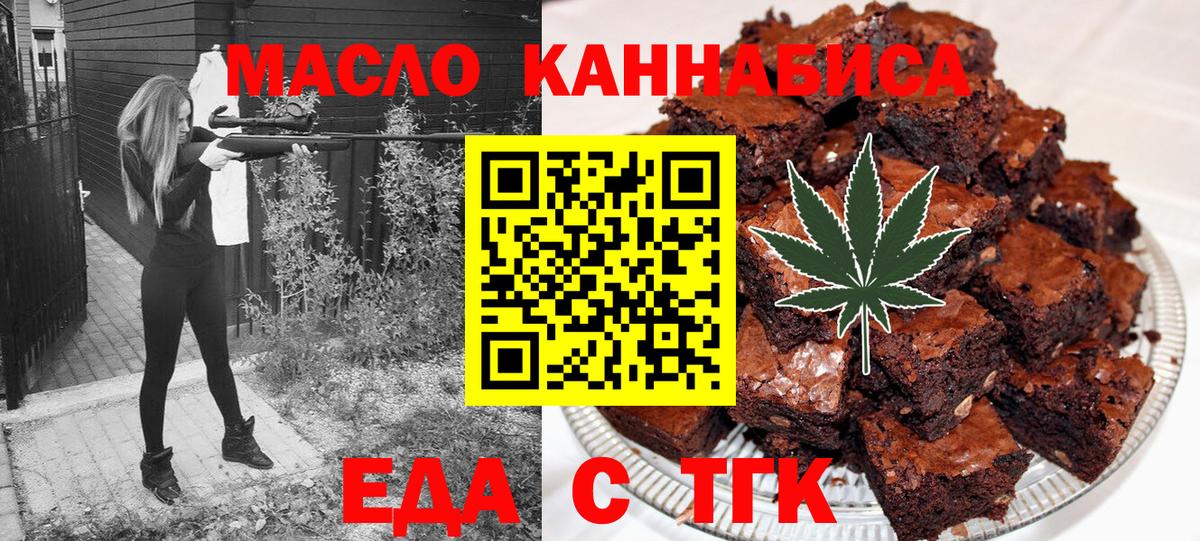 Еда ТГК конопля  Вход с VPN  Курчатов 