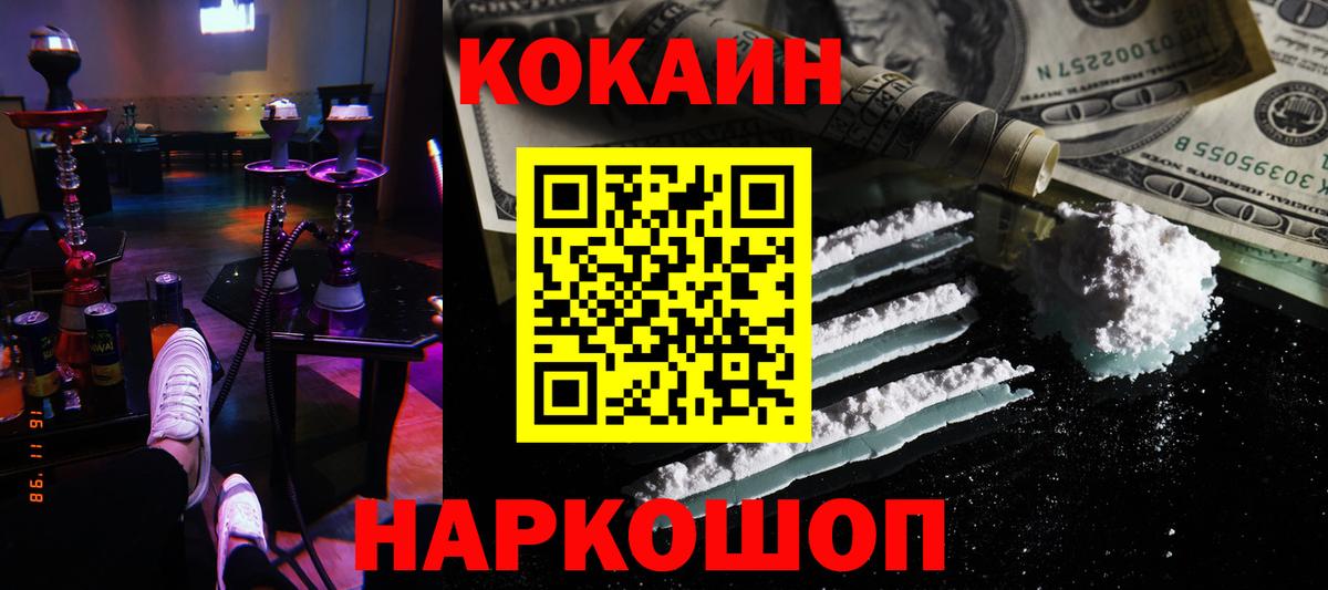 COCAIN VHQ Курчатов