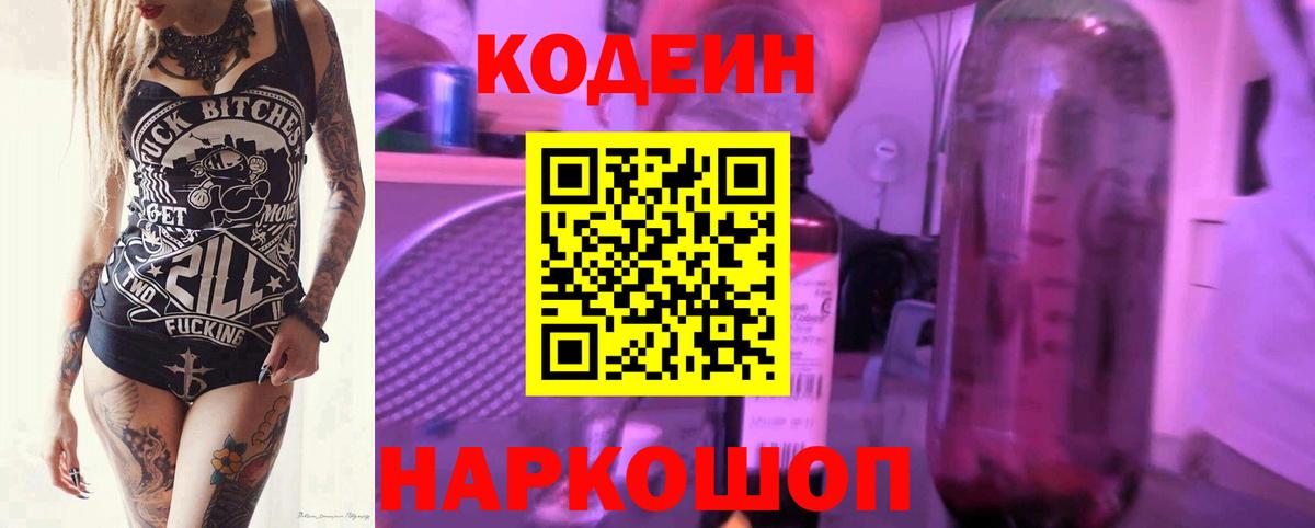 Кодеин напиток Lean (лин) Курчатов