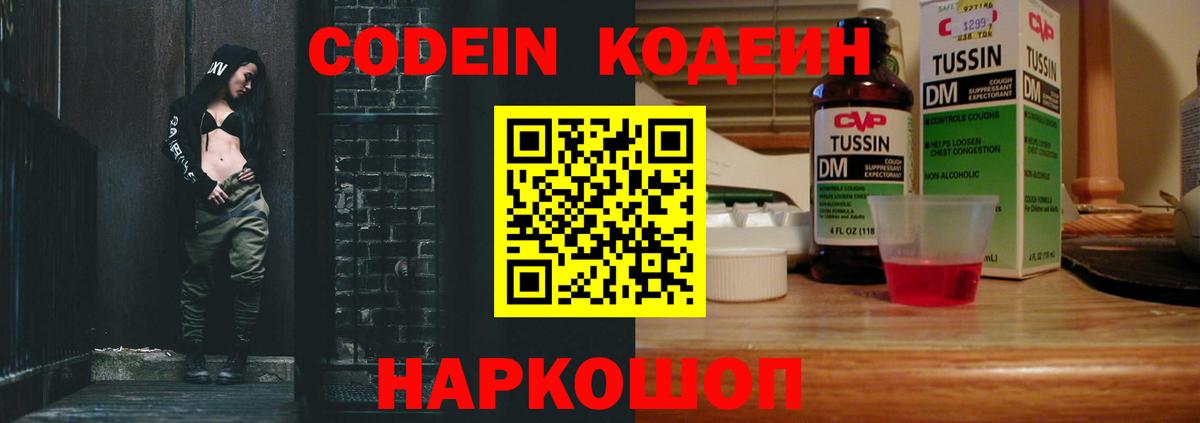 Курчатов  Codein Purple Drank  Вход с VPN 