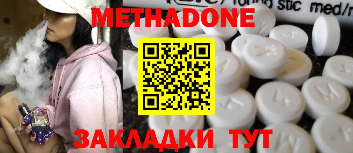 Курчатов  МЕТАДОН VHQ  Вход с VPN  Метадон мёд 