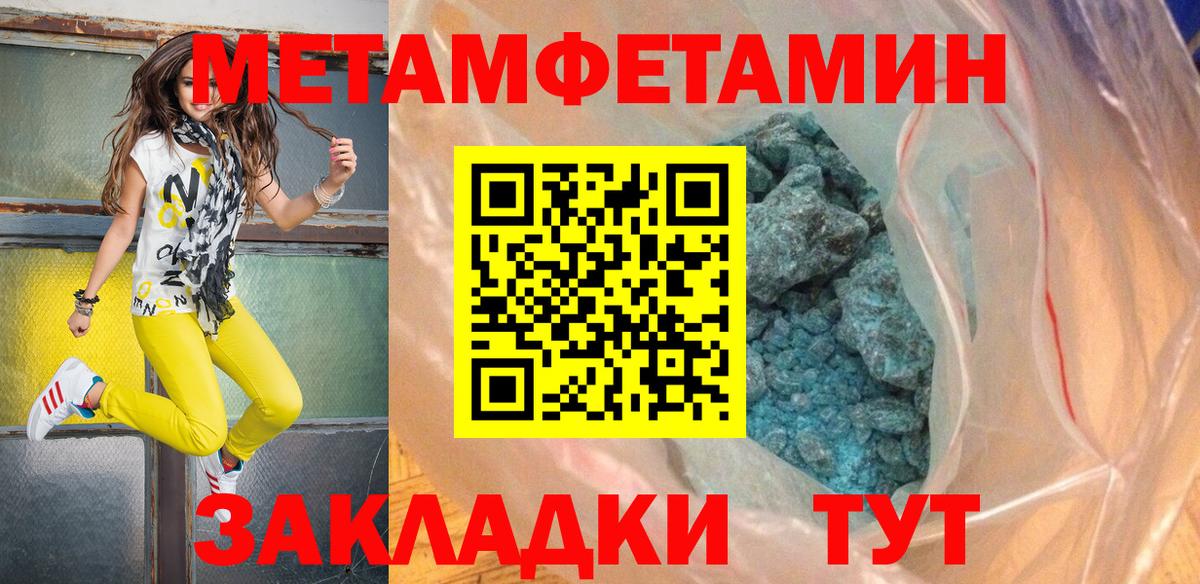 МЕТАМФЕТАМИН витя Курчатов